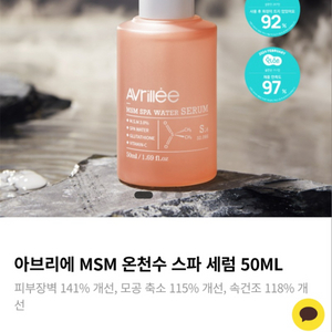 (반택포)아브리에 엠에스엠 온천수 세럼 50ml