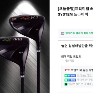 69ers 드라이버 9.5도 사프트 S 거리 20Y