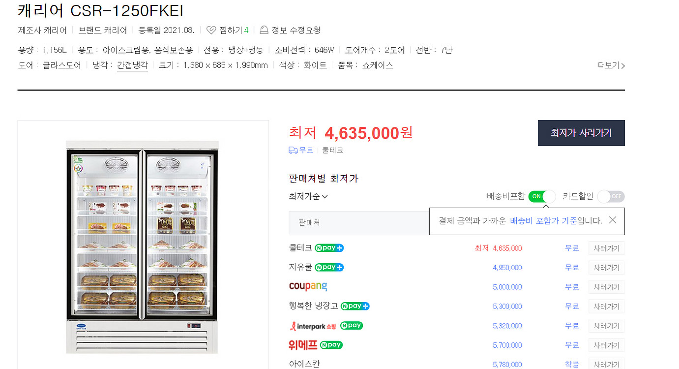 캐리어 양문형 냉동 쇼케이스(CSR1250FKEI)--3