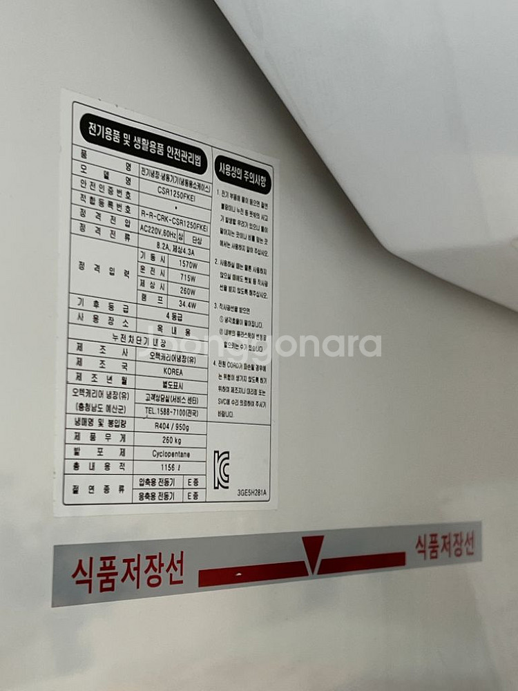 캐리어 양문형 냉동 쇼케이스(CSR1250FKEI)--1