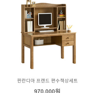 핀란디아 원목 책상