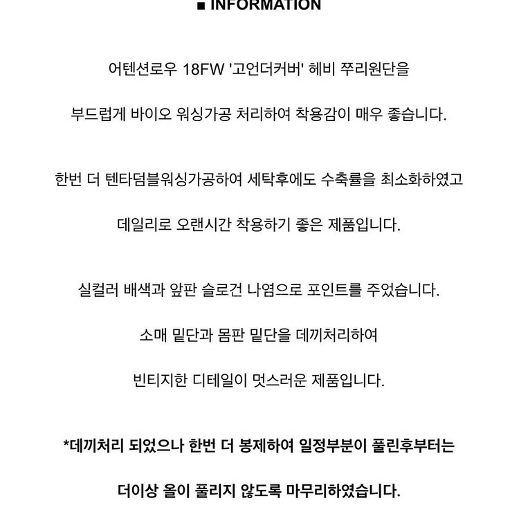 어텐션로우 고언더커버 오버핏 빈티지 맨투맨 (사이즈 2--2