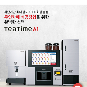 무인카페 동구전자 커피머신외 머신거치장,재료 일체판매