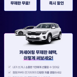 쏘카 24시간 무료 5개월 무제한 쿠폰