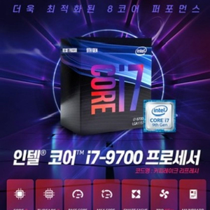 i7 9700 커피레이크 CPU