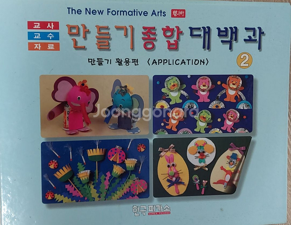 만들기 종합 대백과--0
