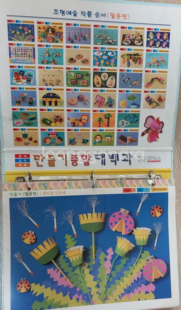 만들기 종합 대백과--1