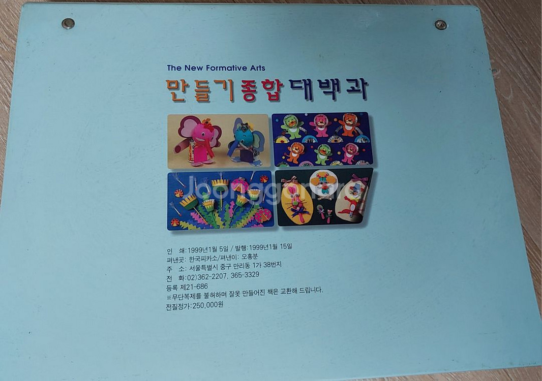 만들기 종합 대백과--5