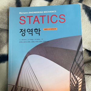 STATICS 정역학