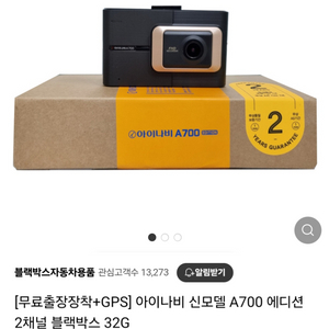 아이나비 A700 2채널 에디션 판매