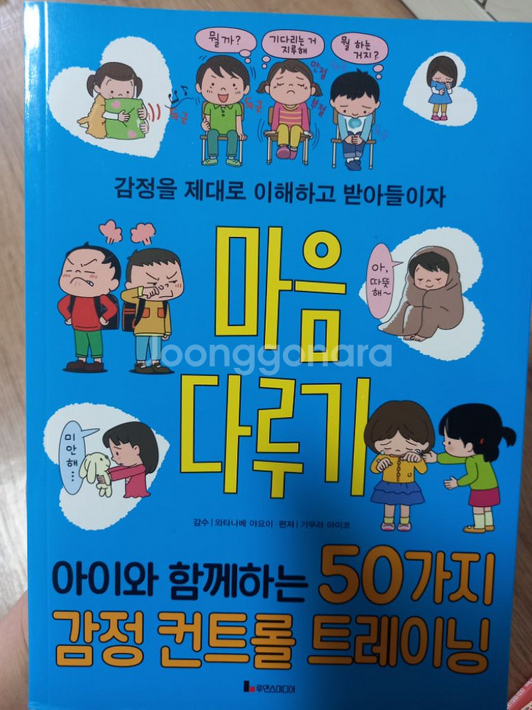 청소년. 어린이책. 육아책팔아요--6