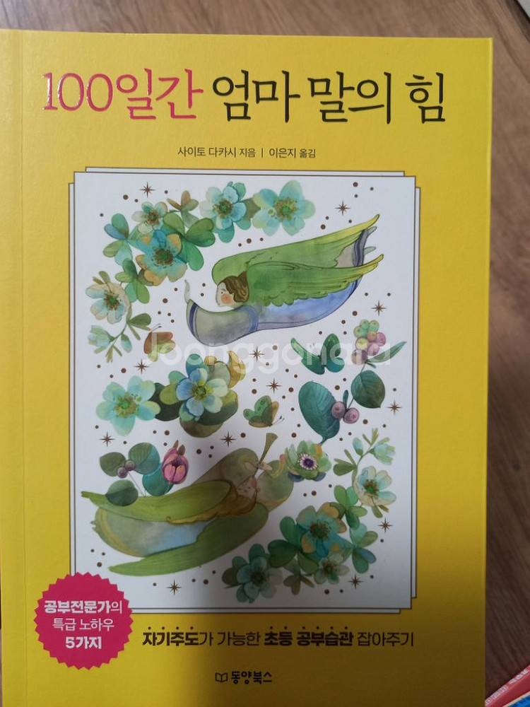청소년. 어린이책. 육아책팔아요--4
