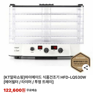 식품건조기 hfd-lq530w