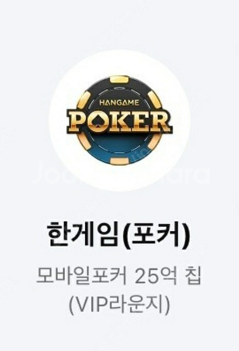 모바일한게임 포커25억 쿠폰--0