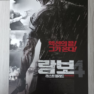 실베스터스텔론 람보4:라스트블러드 (2008년)