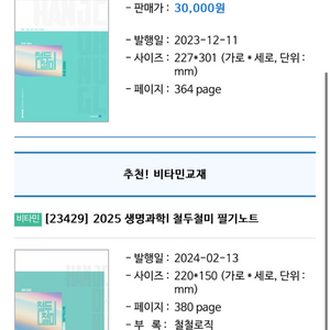 메가스터디 2025 한종철t 철두철미 교재 풀세트