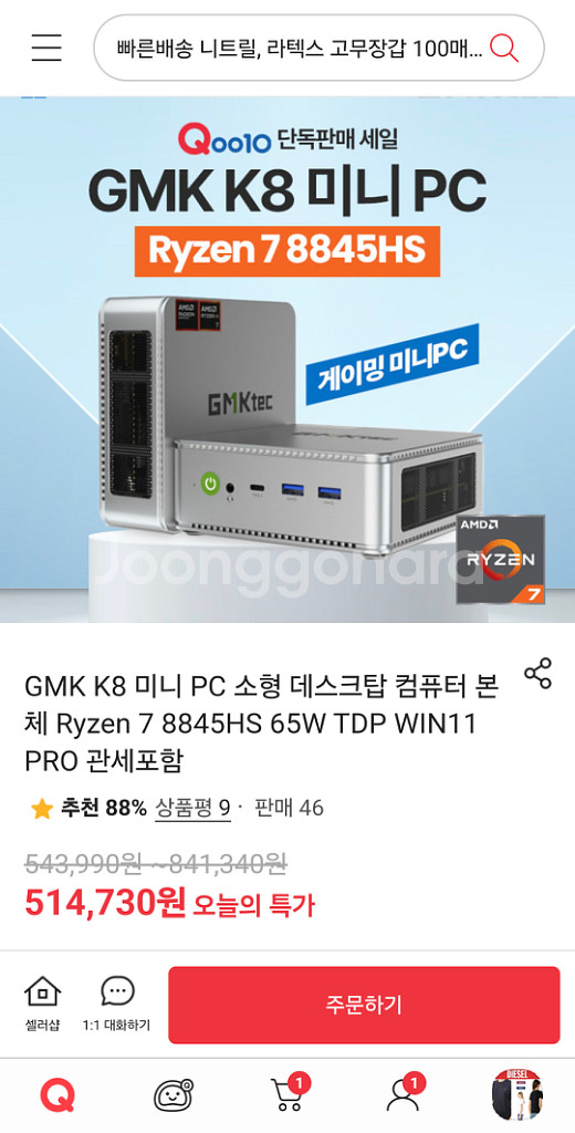 <새제품> GMK K8 미니 PC Ryzen7 8845--4