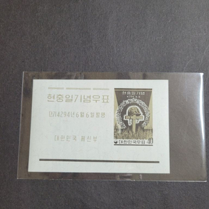 단기4294년(1961) 현충일기념우표 시트