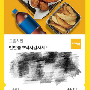 교촌 반반콤보웨지감자세트