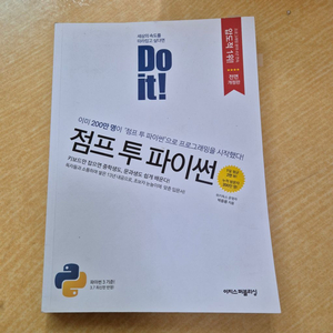 Do it 점프 투 파이썬