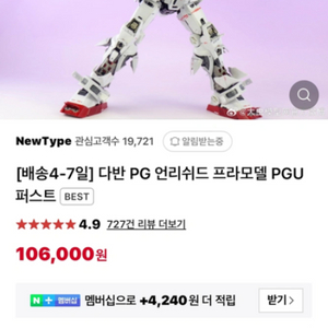 다반 pg 언리쉬드 건담