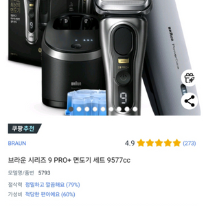 브라운9 PRO+ 9577cc 판매처직배송 안전거래