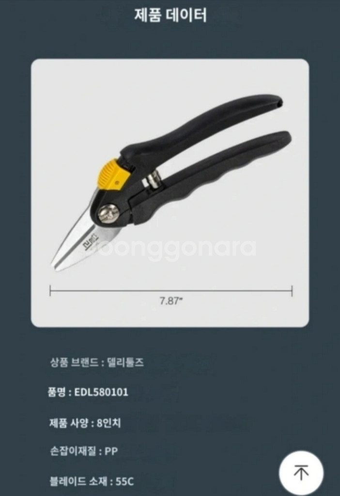 전지가위--0