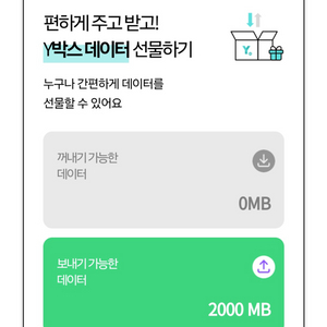 데이터2gb