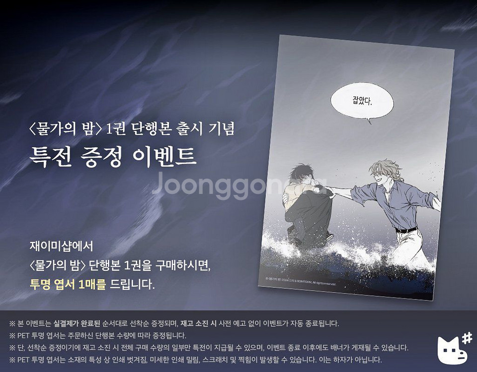 물가의 밤 초판 단행본 및 특전--1