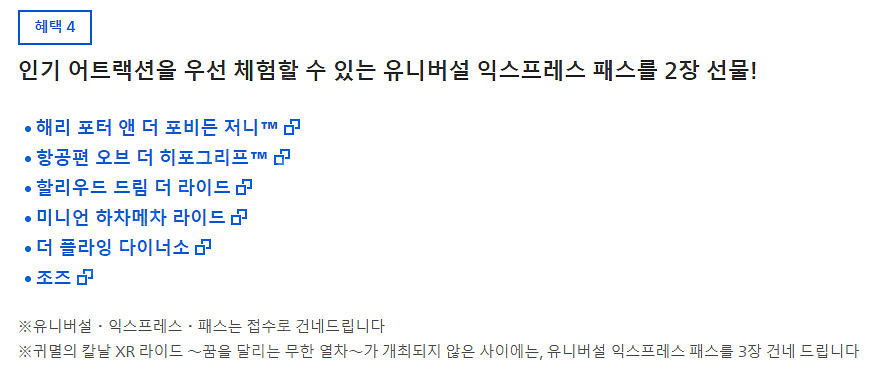 4/15 유니버셜스튜디오재팬 VIP 마리오그룹투어--3