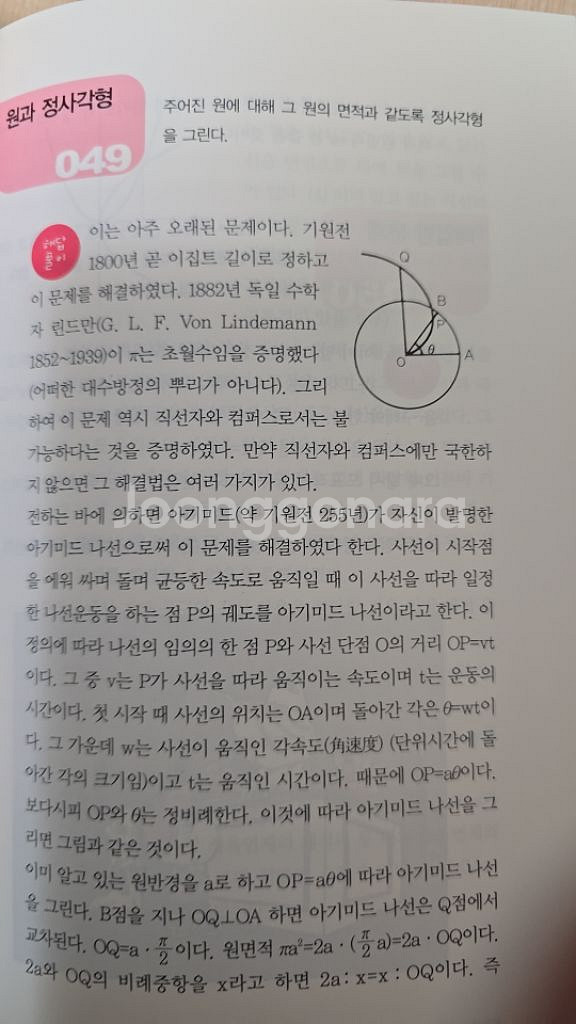 창의력에 생각을 더하는 영재 수학--1