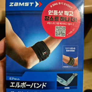 잠스트 엘보우 보호대 m