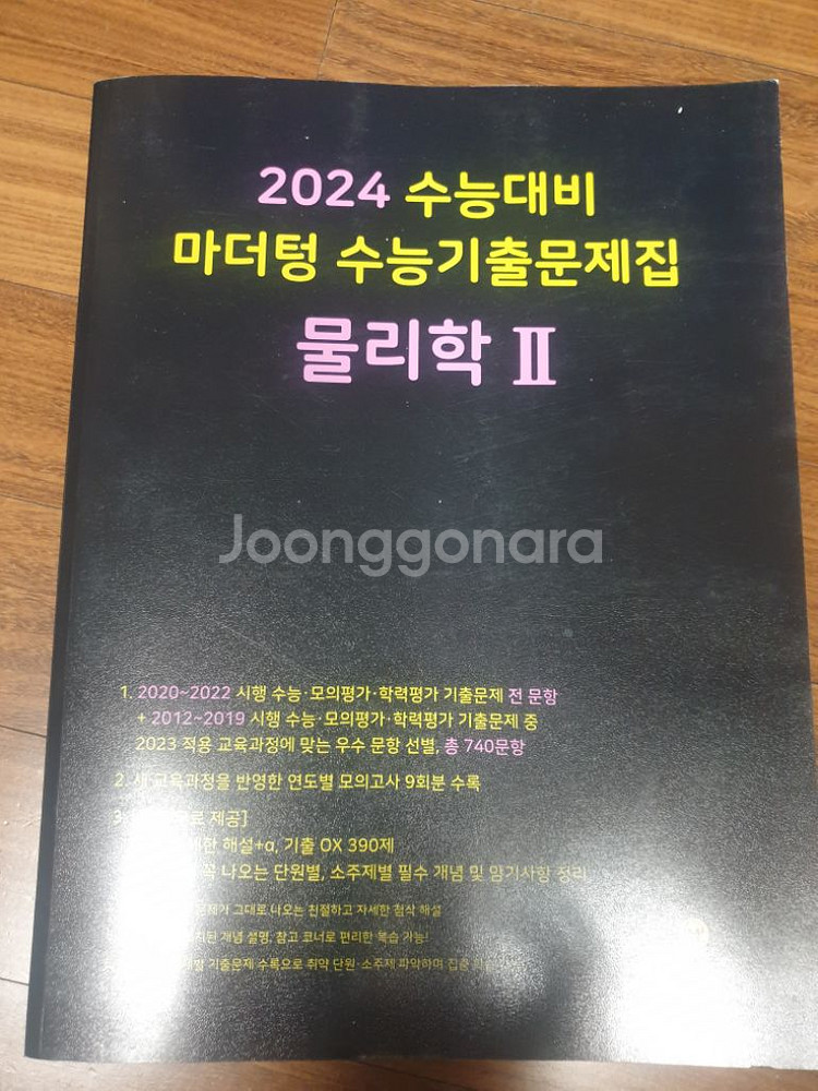 24수능대비마더텅 물리학2--0
