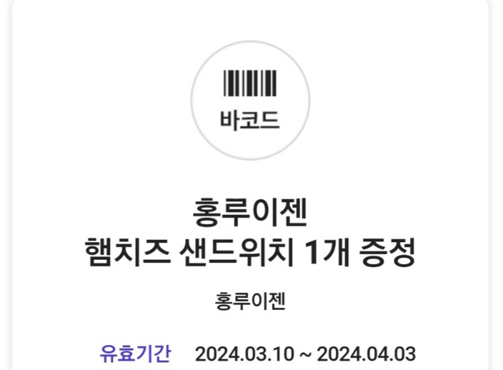 홍루이젠 햄치즈샌드위치--0