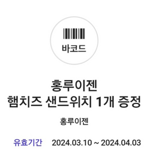 홍루이젠 햄치즈샌드위치