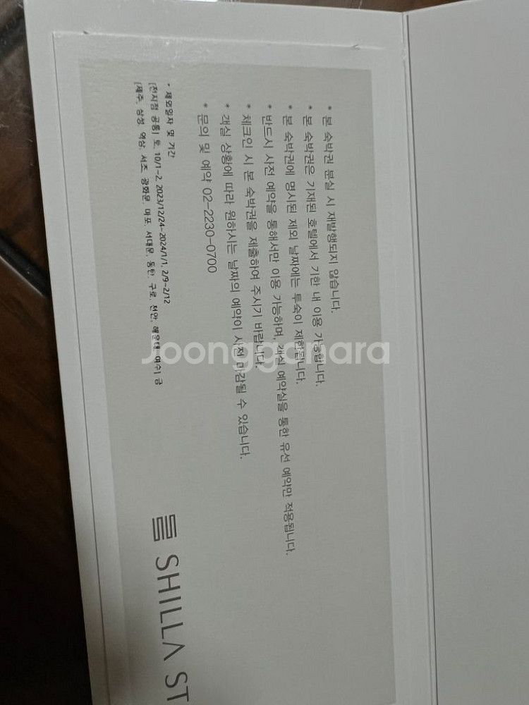 신라스테이 평일 숙박 상품권--1