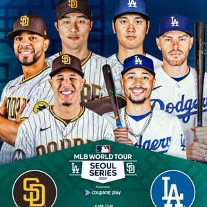 3월 21일 MLB 서울시리즈 1층 내야지정석 양도