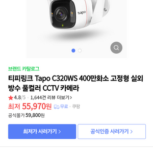 미개봉 티피링크 C320WS 400만화소 방수CCTV
