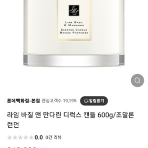 조말론 라임바질 앤 만다린 디럭스 캔들600g