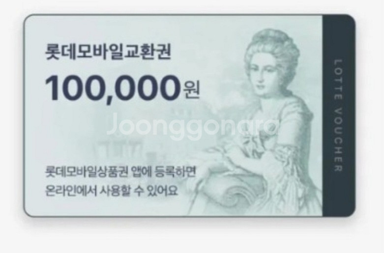 롯데모바일교환권 5,10만원 삽니다--1