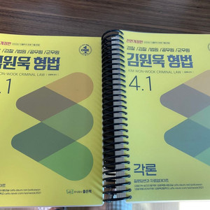 경찰 형사법 수험서 판매(김원욱,김중근,신광은 등등)