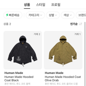 휴먼메이드(human made) 가을 자켓(야상)