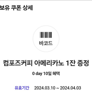 컴포즈커피 아메리카노 1200