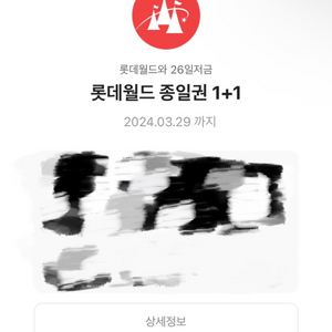 롯데월드 1+1 청소년 종일권