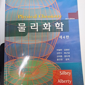 자유아카데미 물리화학 4판
