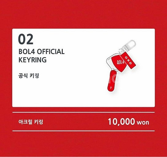 볼빨간사춘기 키링 삽니다!--1