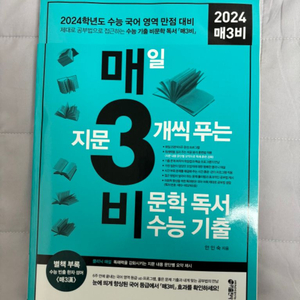 2024 매3비 매삼비 새상품