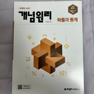 개념원리 확률과통계 새상품