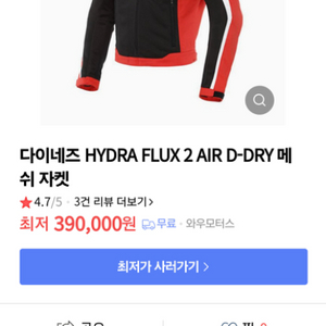 다이네즈 hydra fulx air d 메쉬자켓 팜니다