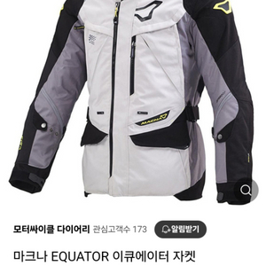 마크나 EQUATOR 이큐에이터 자켓 남+녀팜니다